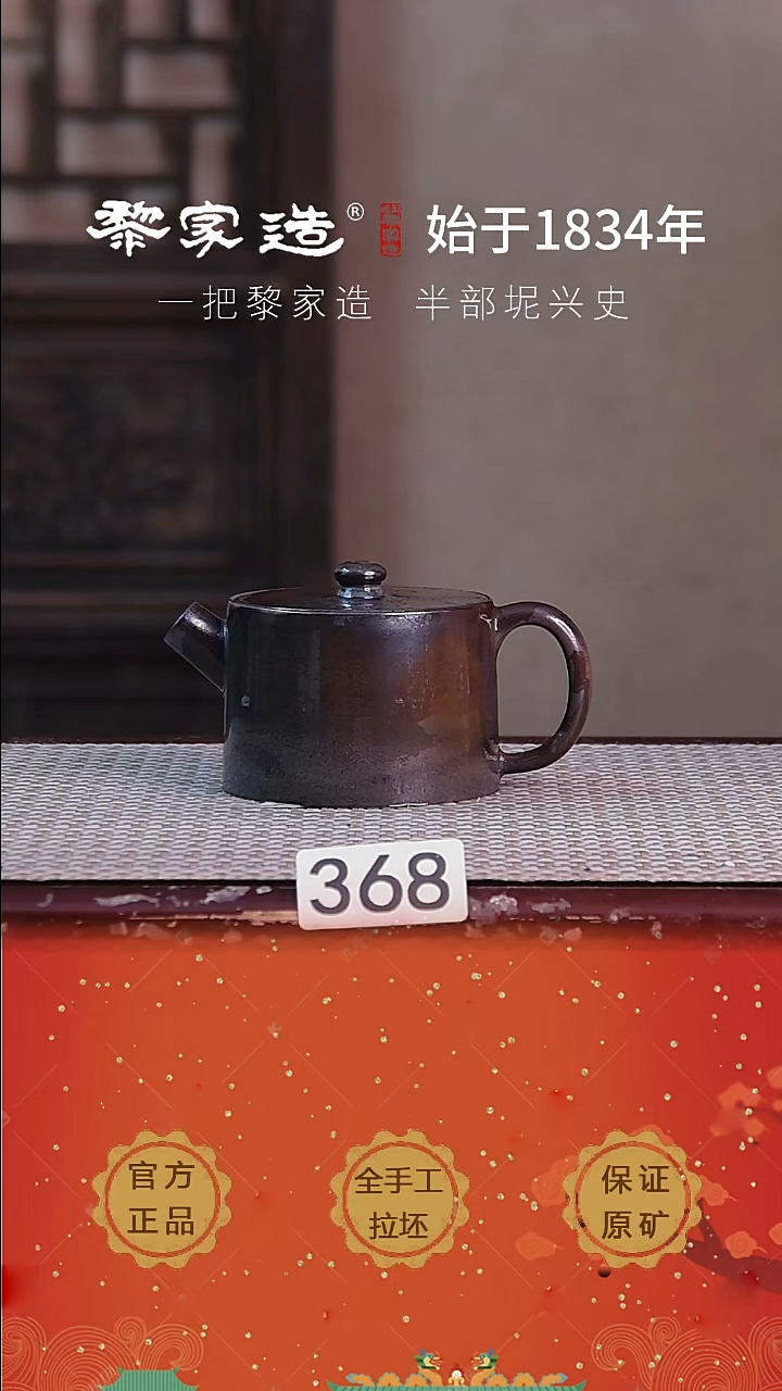 壶368 P容量约136cc薄胎柴烧球孔无盒