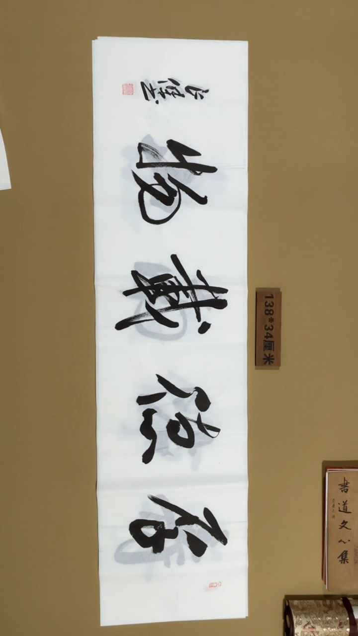 书法孙良杰老师福利