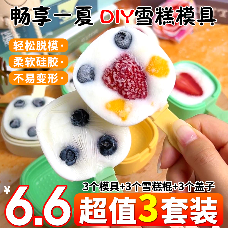 6·6【3套包邮】新款带盖雪糕模具做冰糕冰块奶酪棒硅胶冰淇淋磨具