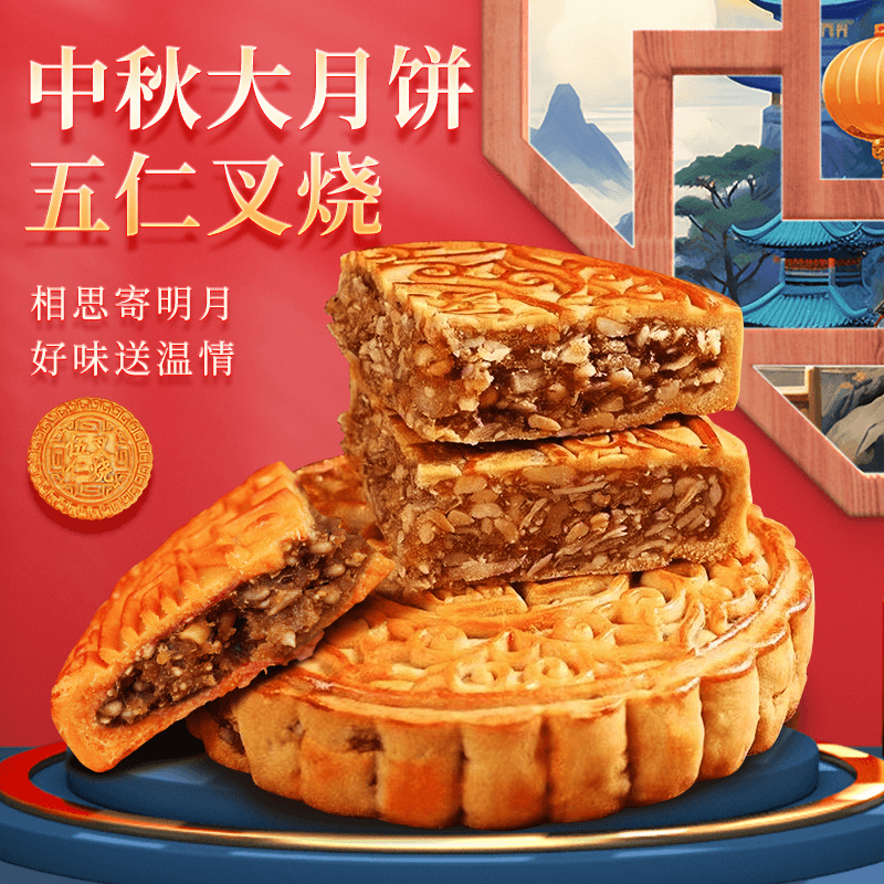 【半价抢】五仁大月饼传统手工制作绵软口感皮薄馅厚甜而中秋佳节