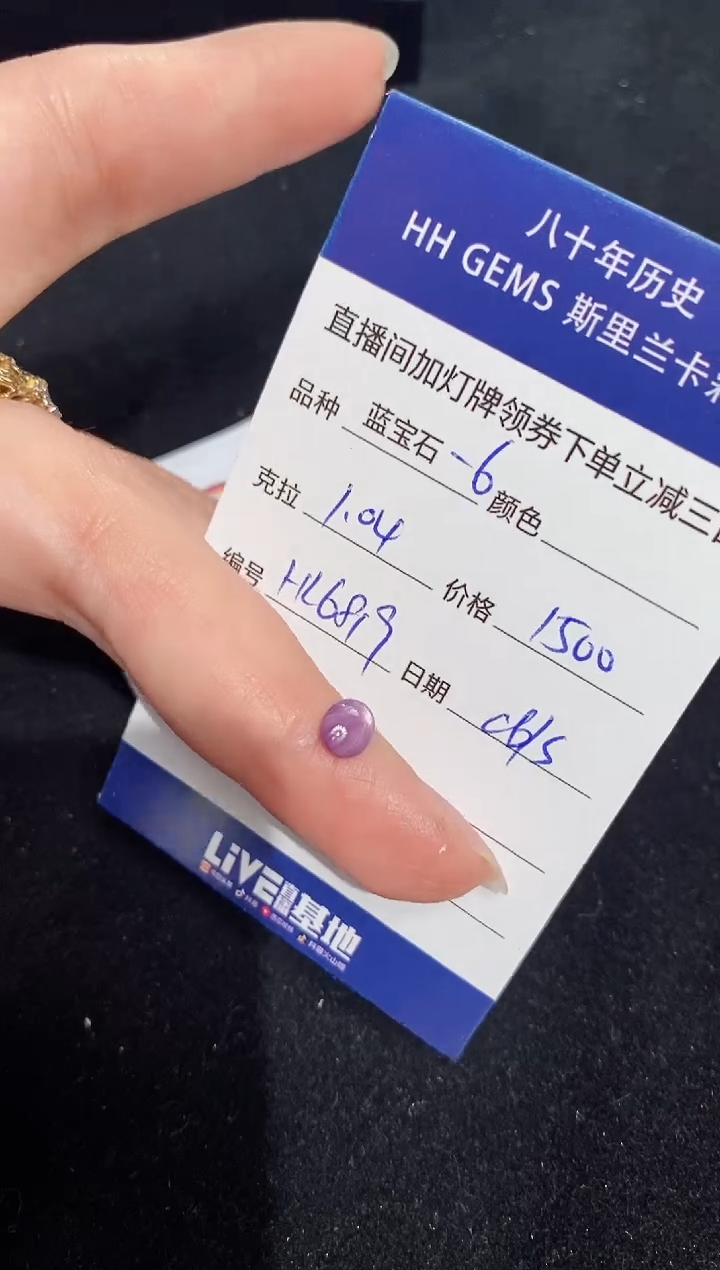 【闪购商品】星光蓝宝石裸石未镶嵌1.04ct HL6819 CG/S