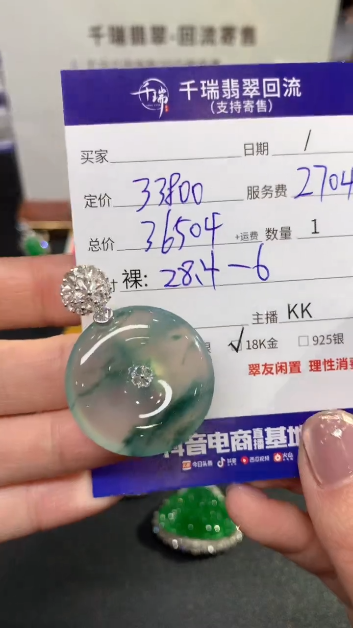 【闪购商品】翡翠吊坠(不含链)18K金镶嵌平安扣不退不换|36504+0