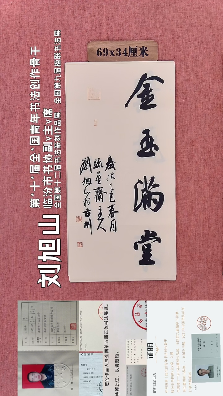 书法452        刘老师书法作品