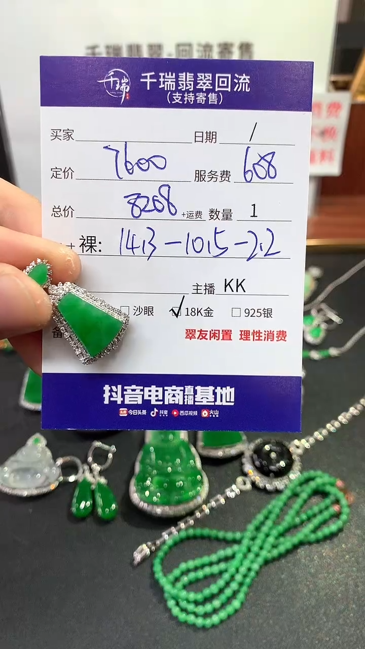 【闪购商品】翡翠吊坠(不含链)18K金镶嵌无事牌不退不换|8208+0