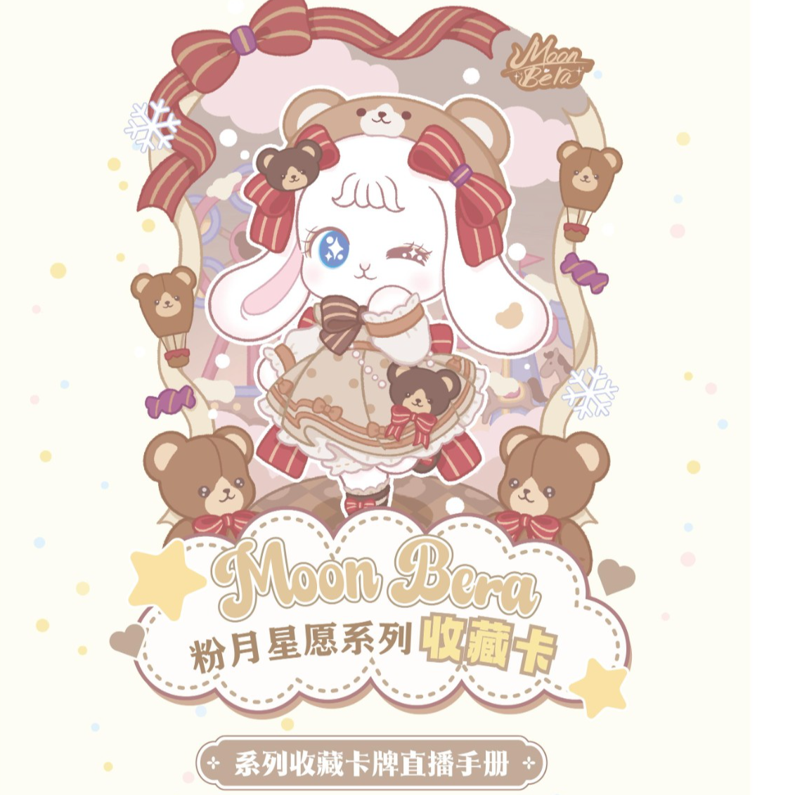 【花花拆盒】萌卡境界『美月兔·粉月星愿』正版授权收藏卡牌
