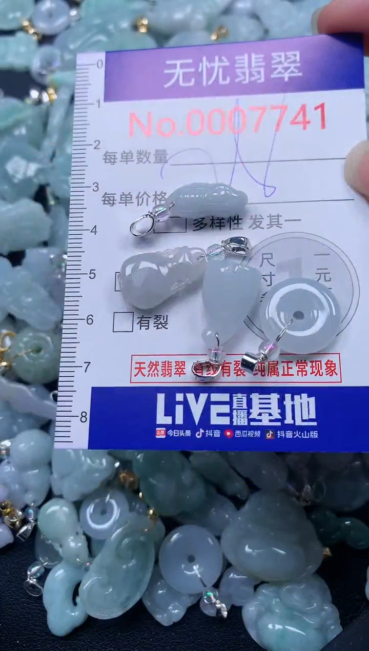 颈饰未镶嵌翡翠7741