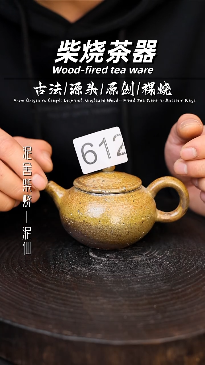 泥舍柴烧精品茶器