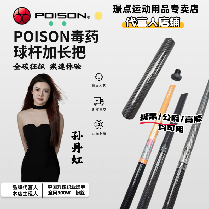 POISON毒药【加长把】台球杆黑科技碳纤维中式黑八美式冲杆冲跳