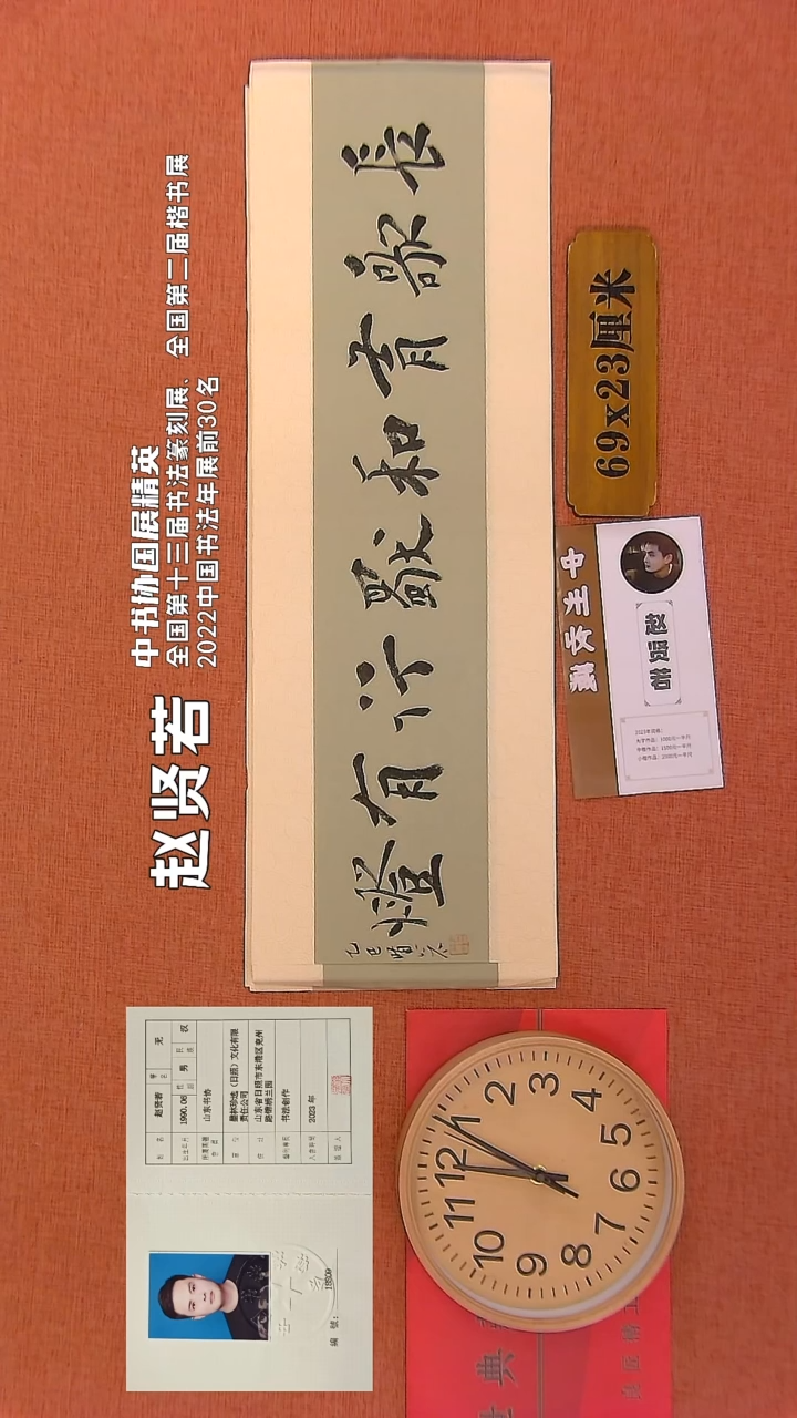 【闪购商品】书法256     赵贤若老师书法作品