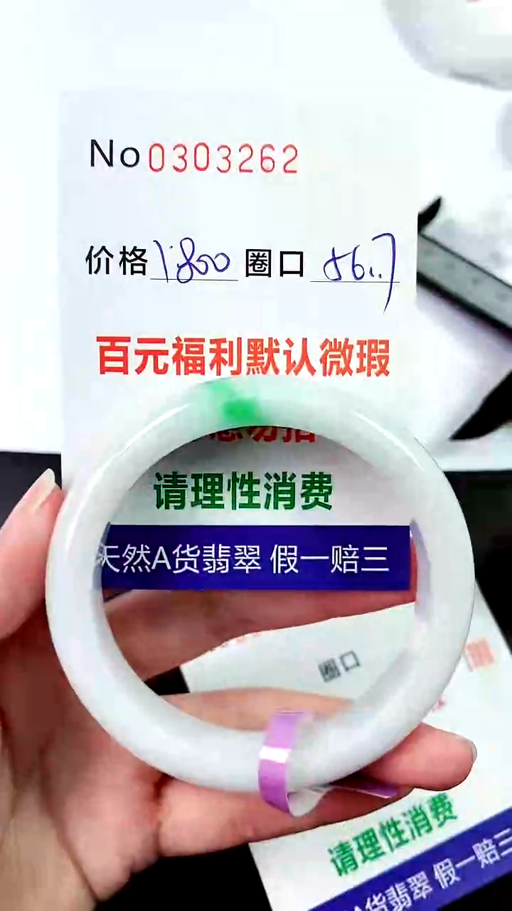 【闪购商品】翡翠手镯未镶嵌00303262