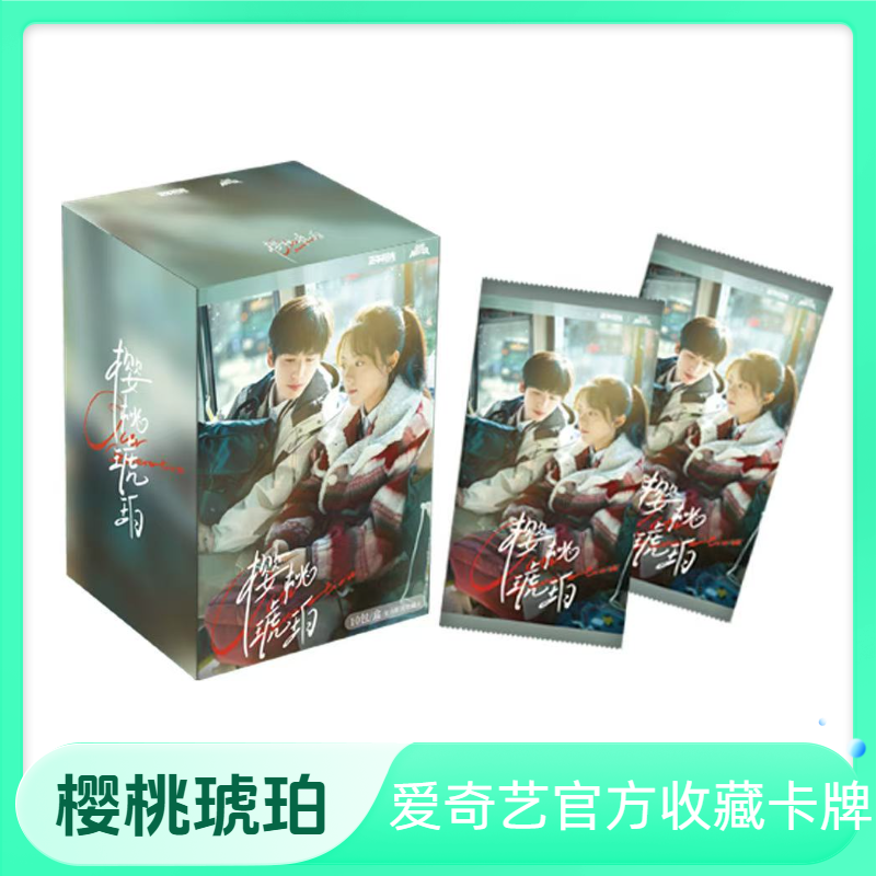 福袋《樱桃琥珀》爱奇艺官方影视收藏卡牌