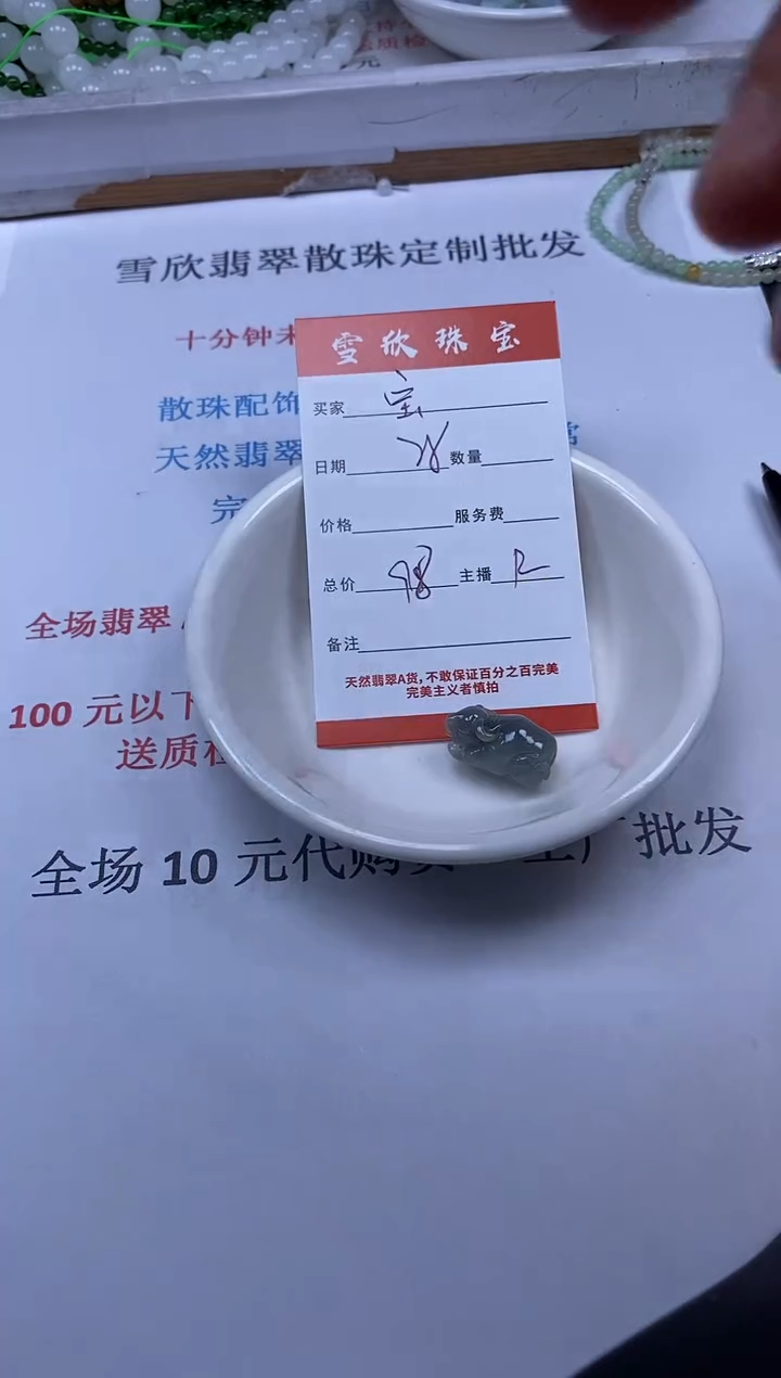 【闪购商品】翡翠颈饰未镶嵌雪欣散珠定制diy