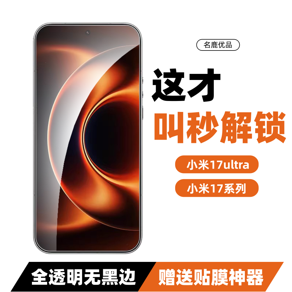 适用于小米17ultra钢化膜超声波解锁17Promax手机膜无黑边玻璃膜