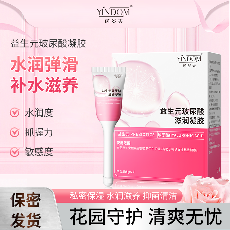 茵多美益生元玻尿酸滋润女性补水保湿护理C