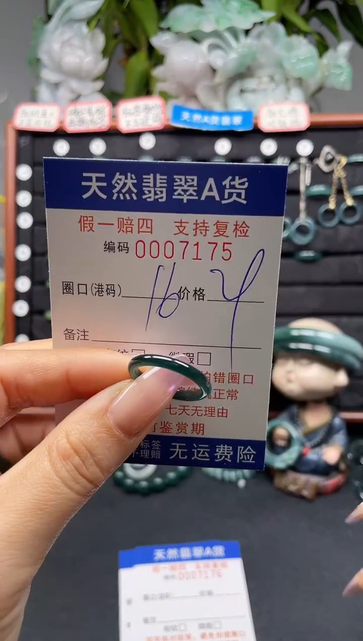 未镶嵌戒指翡翠16*7175