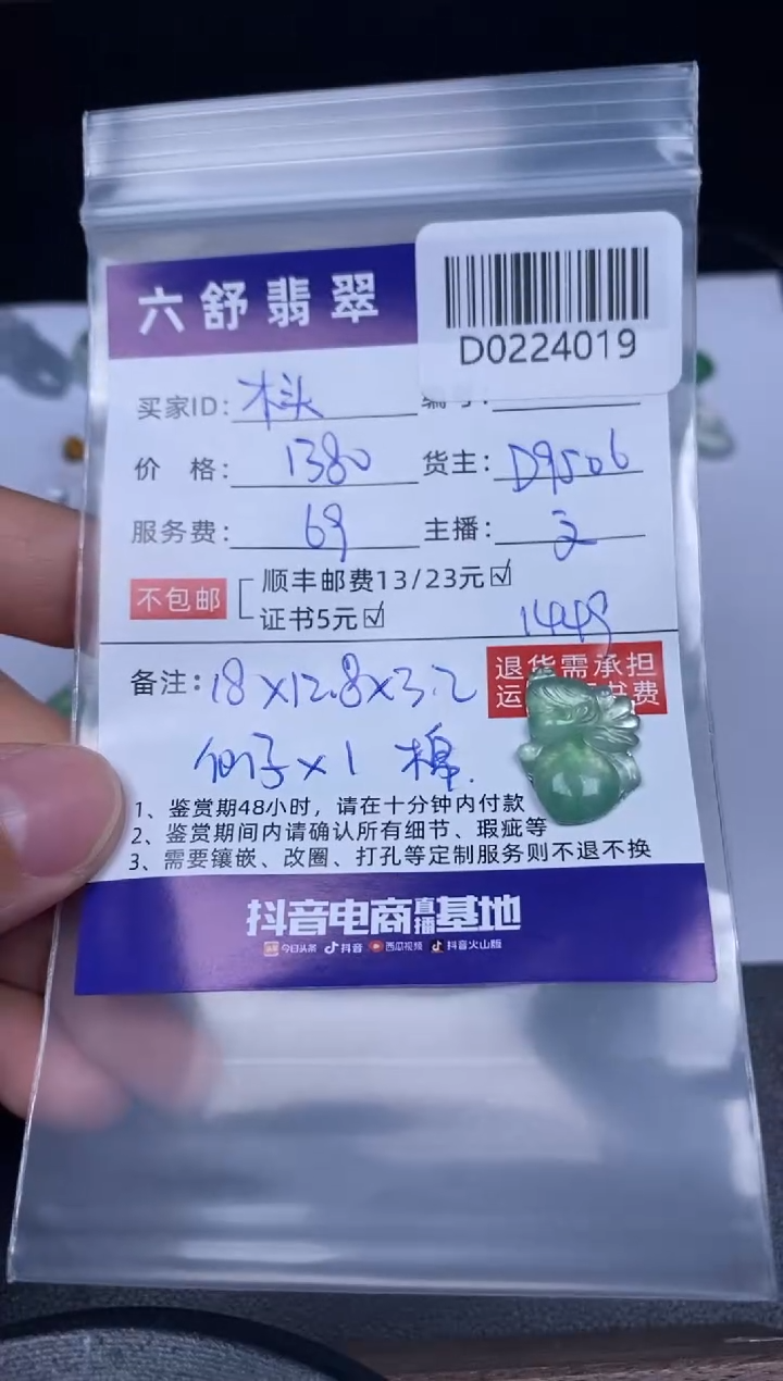 【闪购商品】翡翠吊坠(不含链)未镶嵌D0224019