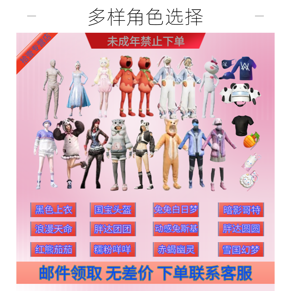 手游吃鸡黑色上衣狂沙舞者浪漫天命暗影哥特兔兔白日梦