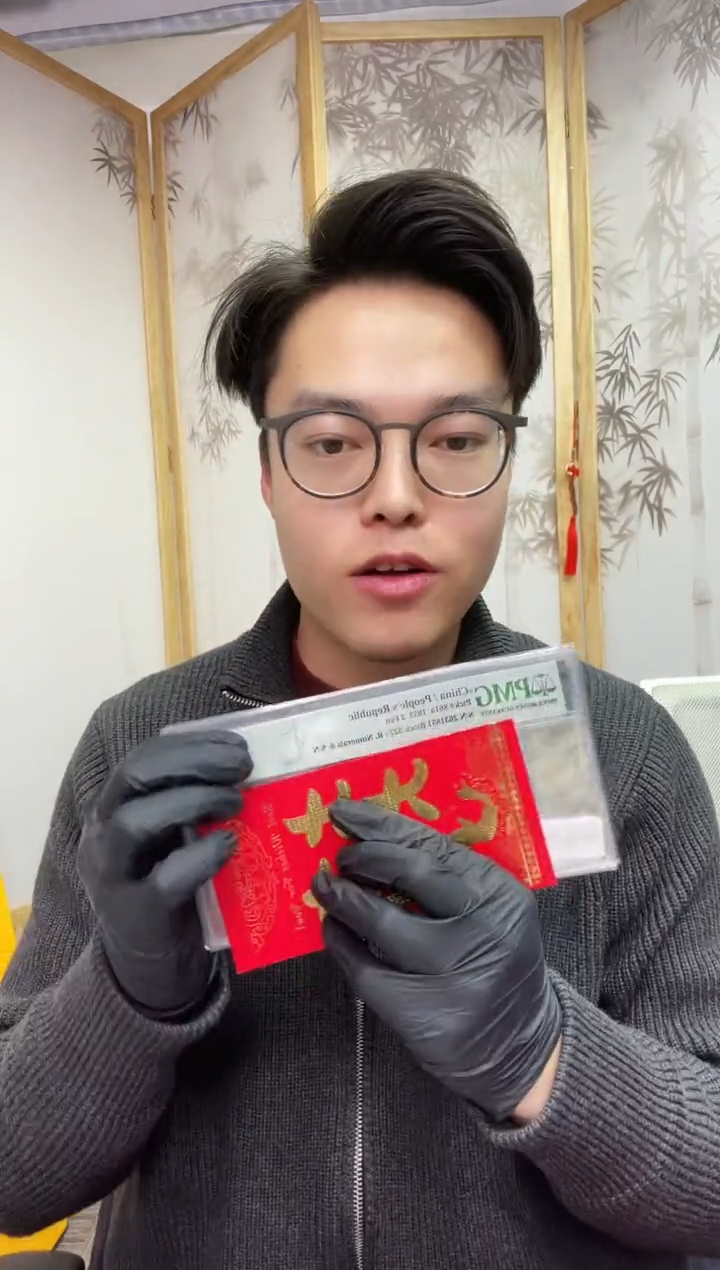 【闪购商品】PMG评级-二版币单张66分福利