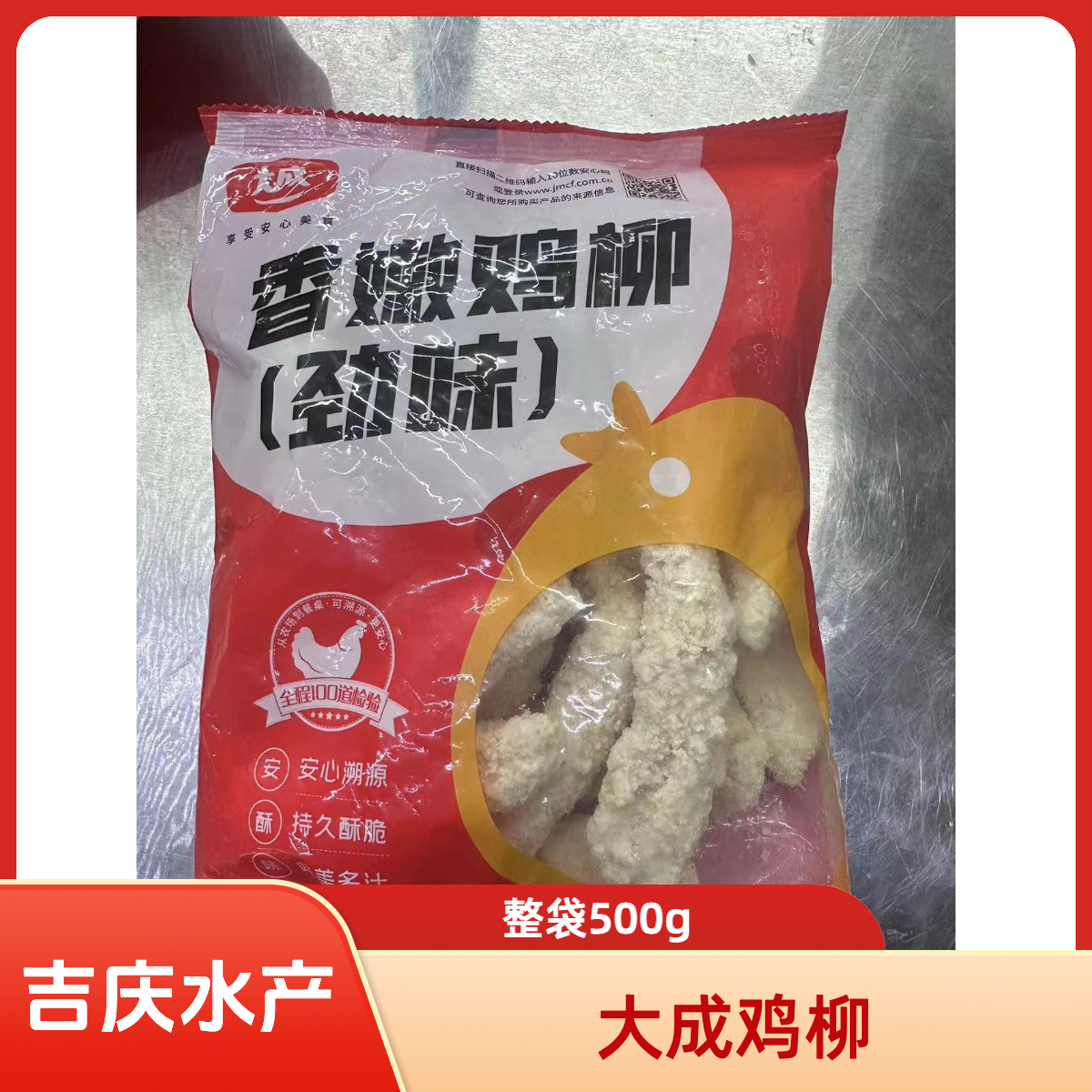 大成鸡柳500g整袋火锅食材一斤鸡柳