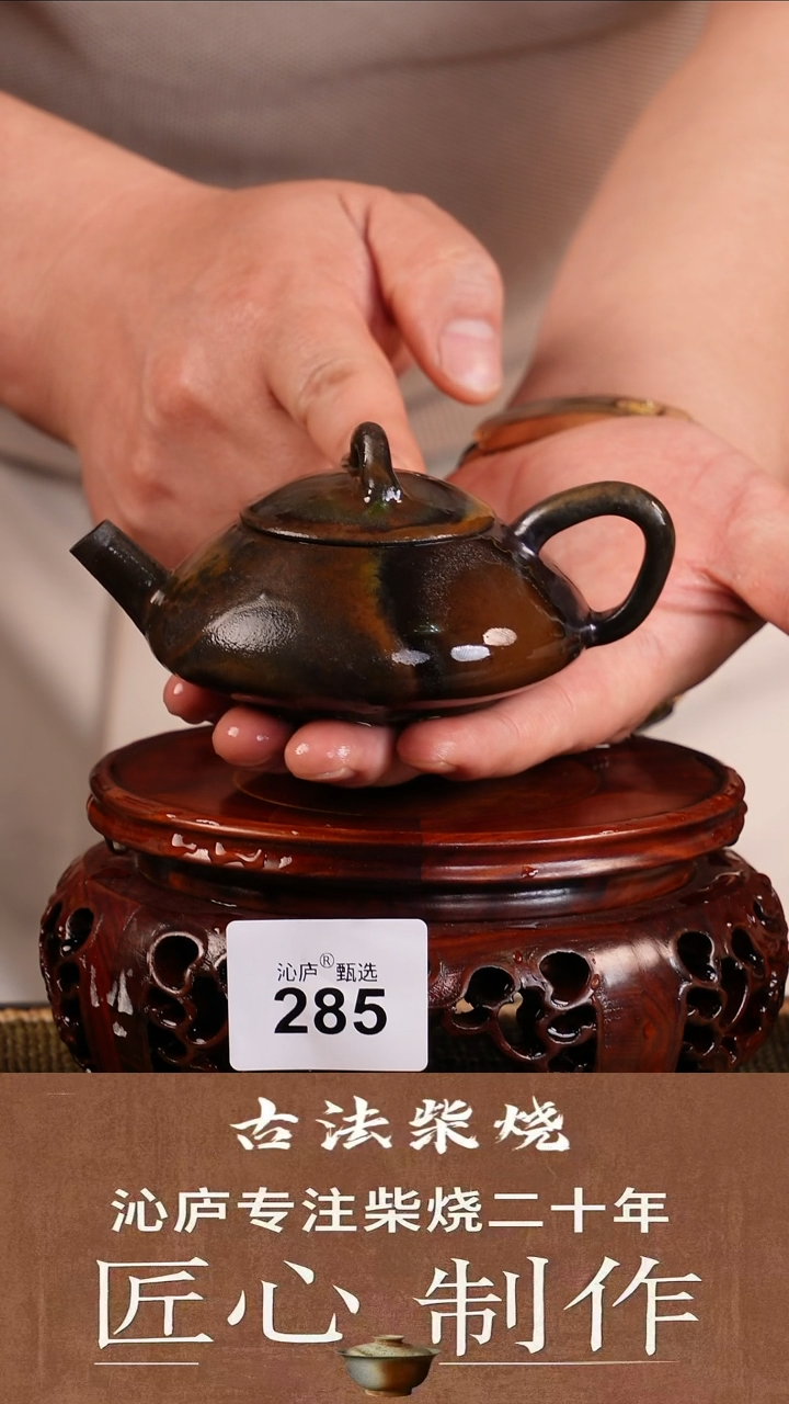 沁庐甄选全手工柴烧