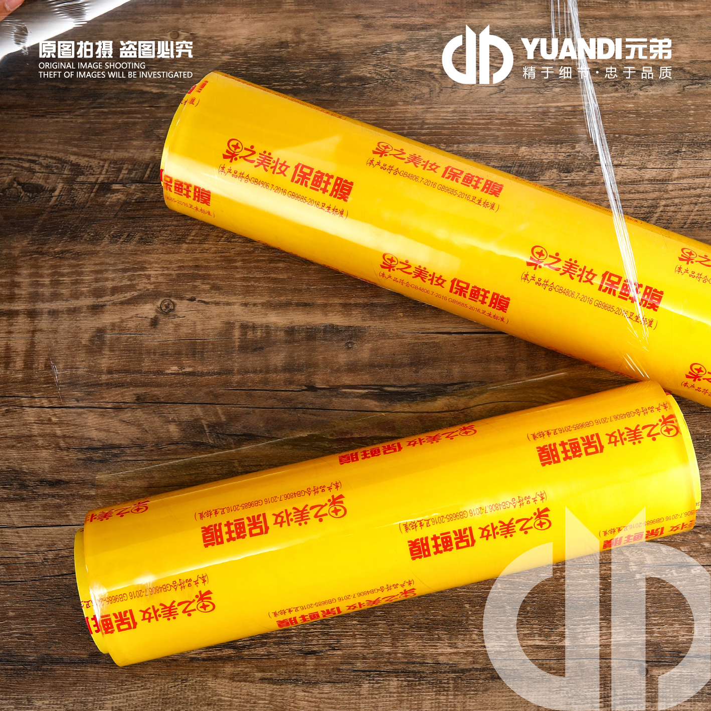 元弟·果之美妆高透高韧度食品级PVC生鲜专用保鲜膜 1箱6卷