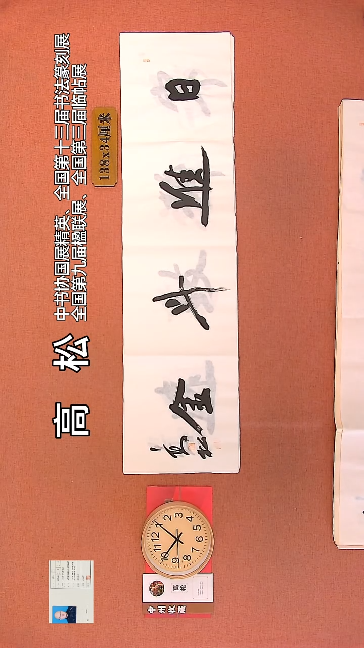 【闪购商品】书法72        高松老师书法作品