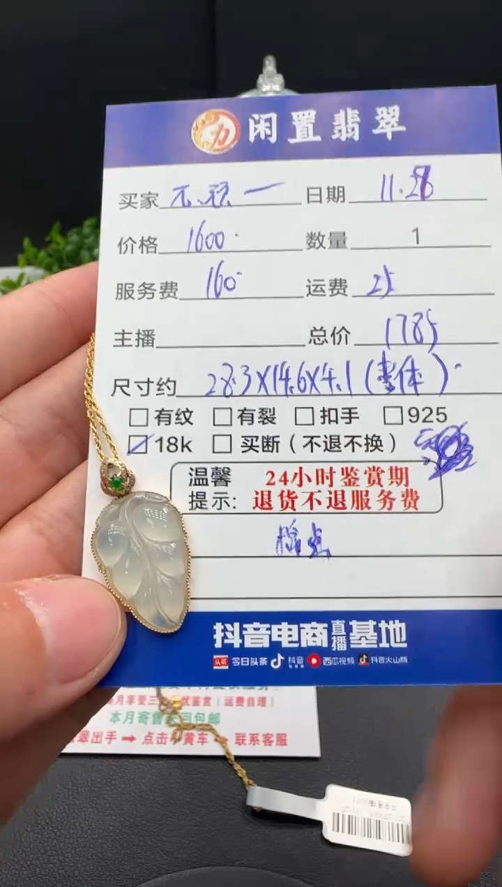 颈饰18K金镶嵌翡翠兀**皮吊坠