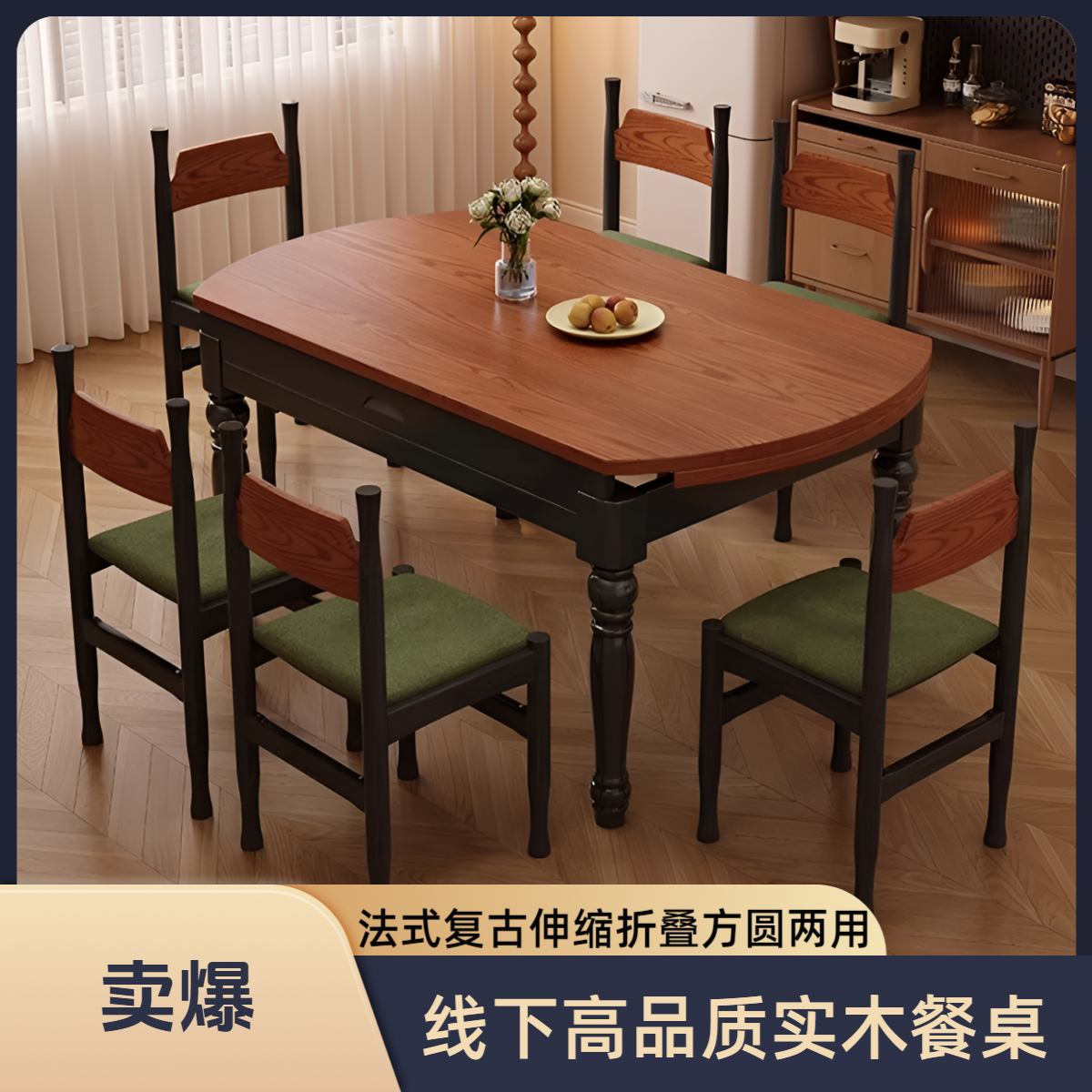 法式中古风餐桌高品质实木餐桌椅伸缩方圆两用小户型家用折叠饭桌