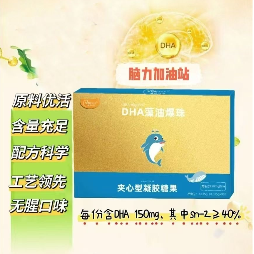 唯他时光DHA藻油爆珠0.375g*90*10盒