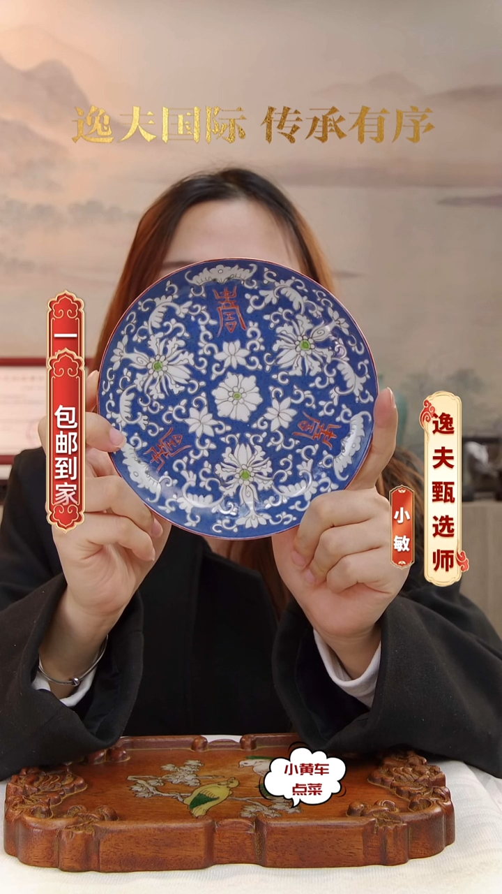 清盘8736蓝地缠枝花卉寿字纹赏盘