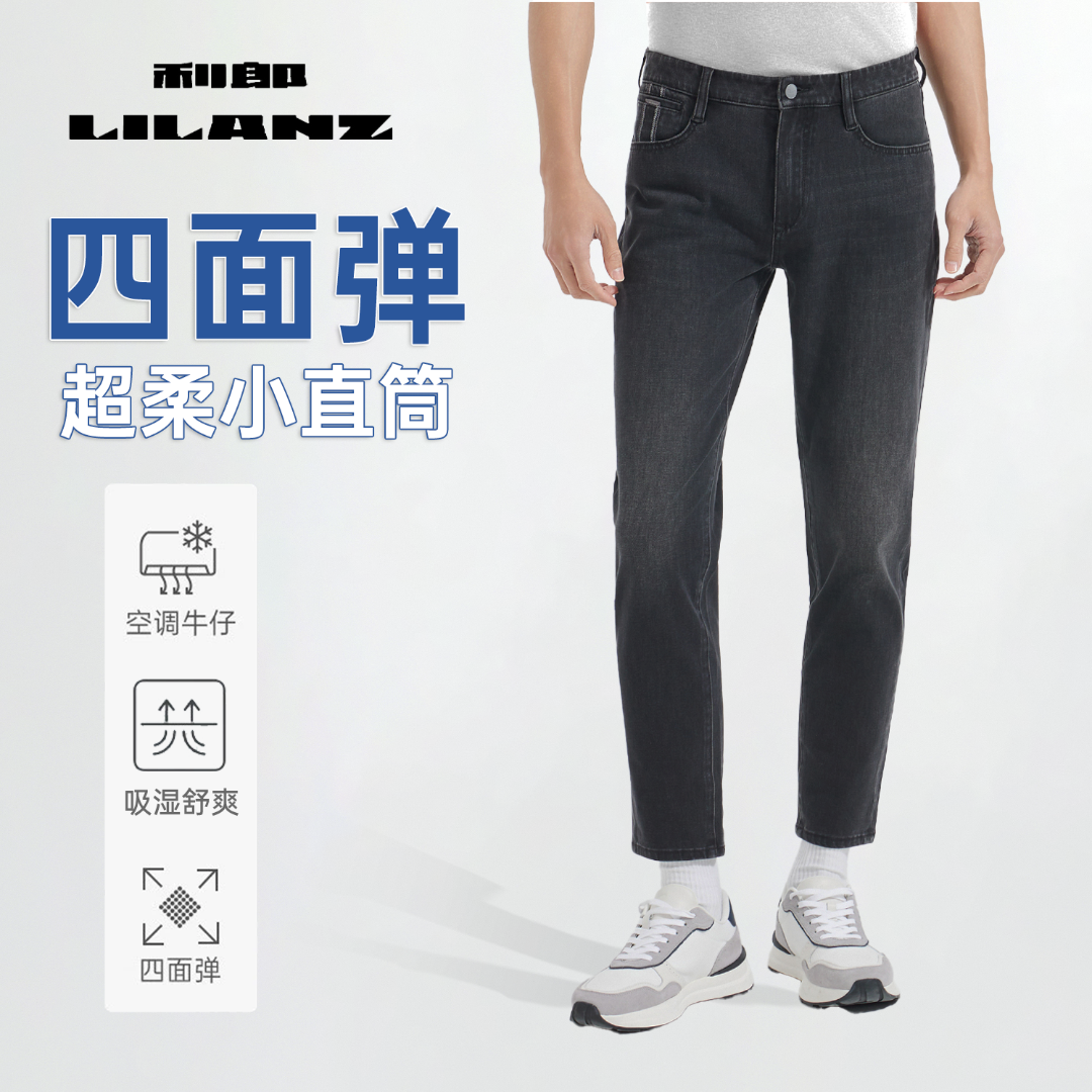 【门店同款】利郎高弹修身显瘦舒适柔软小直筒莱赛尔牛仔裤水洗黑灰