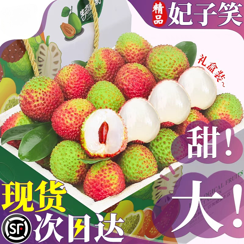 【顺丰空运】海南妃子笑荔枝当季新鲜水果老树大果现摘鲜甜多汁包邮