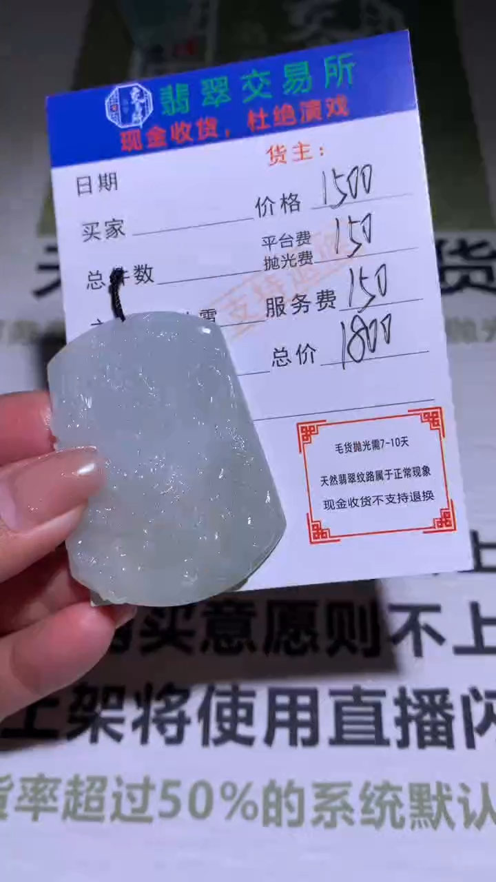 【闪购商品】定制翡翠未镶嵌毛货-不退不换