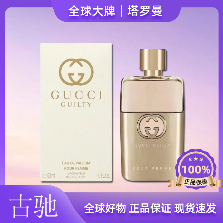 gucci古驰罪爱女士香水持久留香木质花香调持久浓香50/90mlYZ1