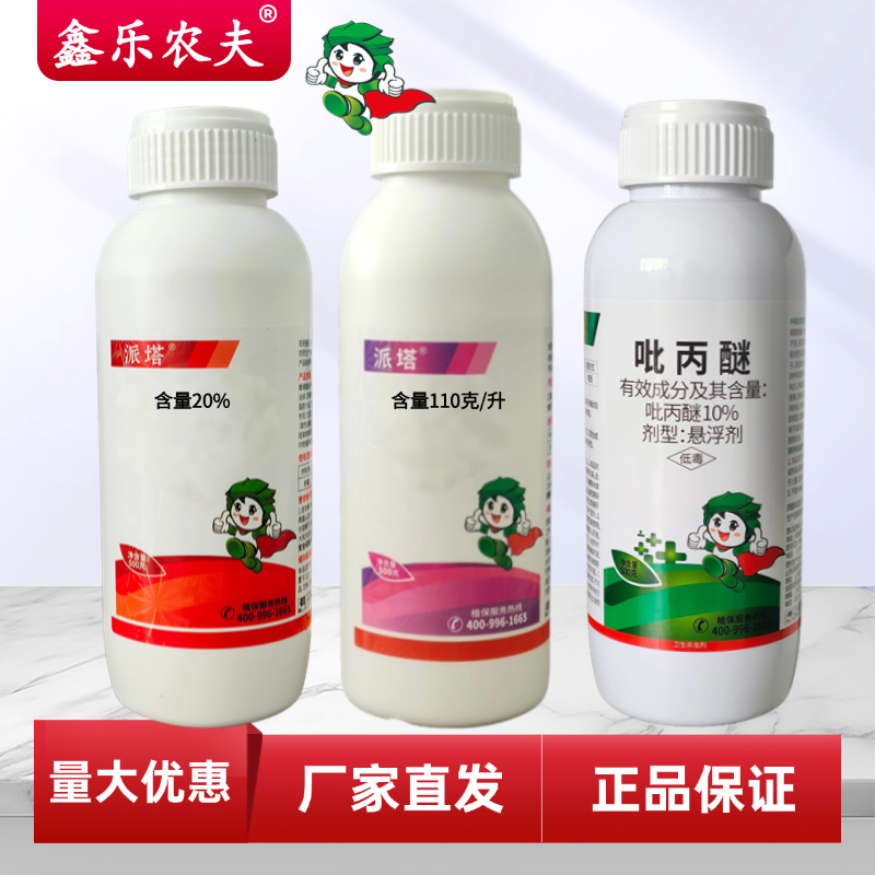 阿潍螺满/乙满/吡丙醚室外家用杀虫剂鑫乐农