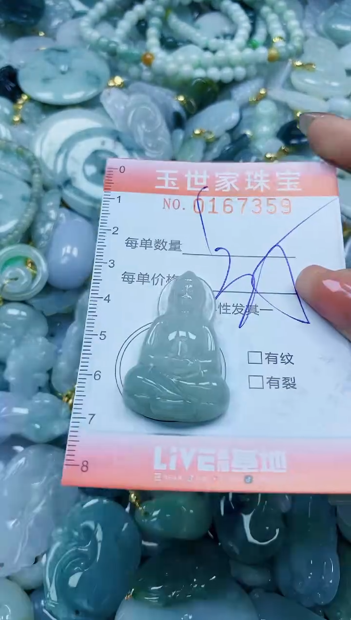 【闪购商品】翡翠颈饰未镶嵌闪购0167359