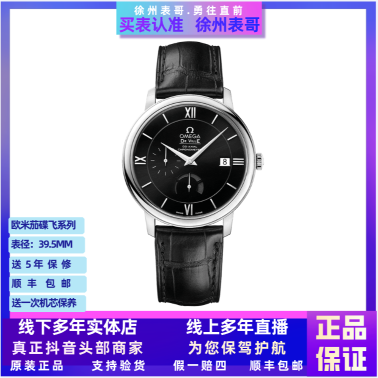 99新 Omega/欧米茄 小碟飞/424.13.40.21.01.001/公价37700