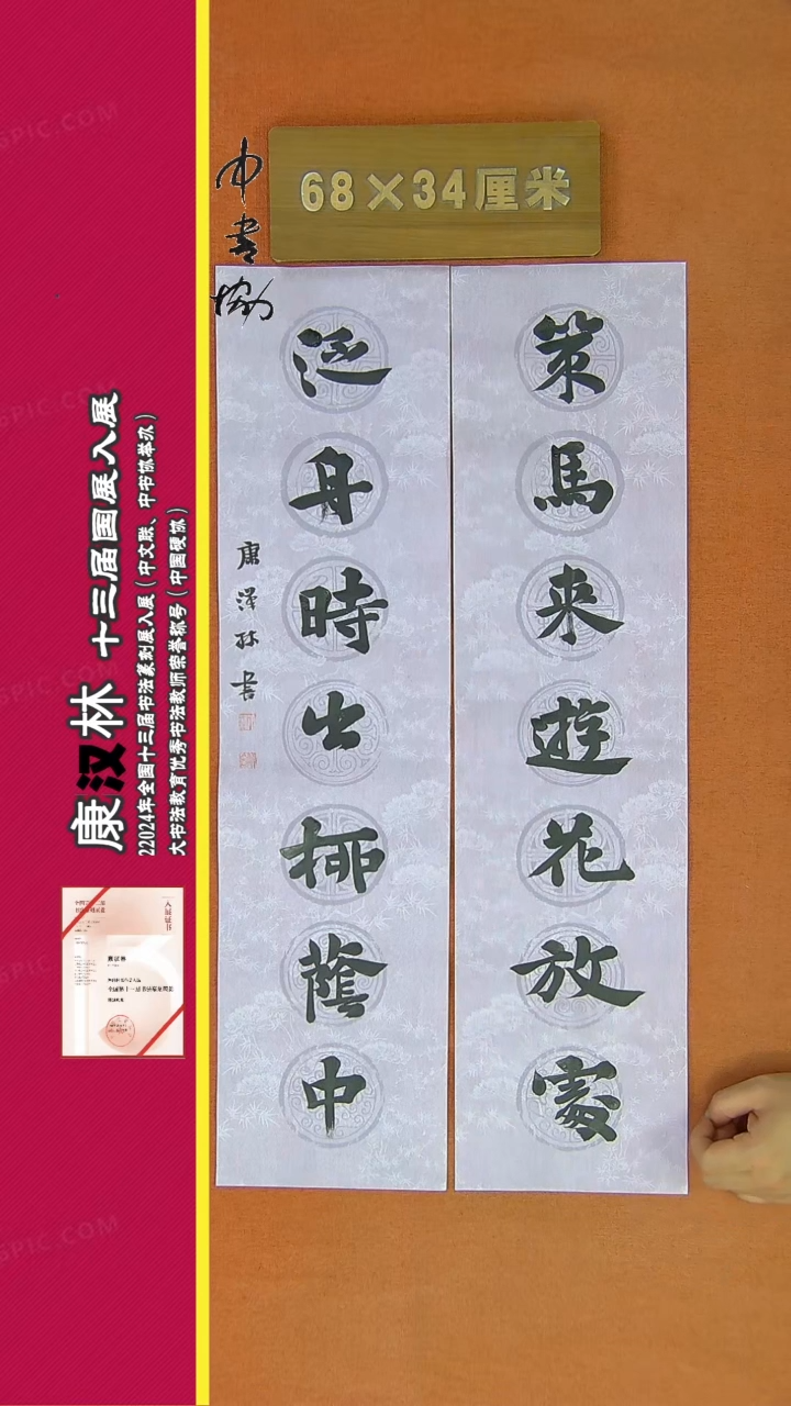 【闪购商品】书法94康汉林书法作品