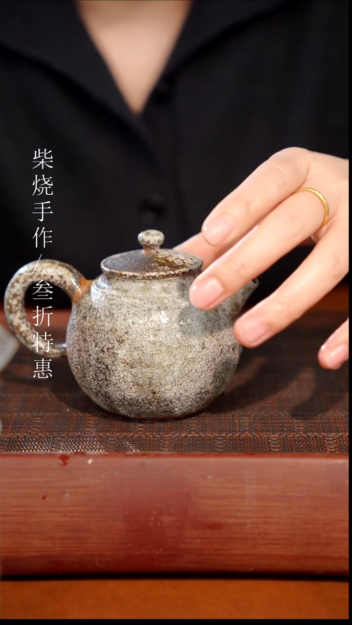 陶瓷奢瓷/瑞寅柴烧茶器（壶）0756 微瑕