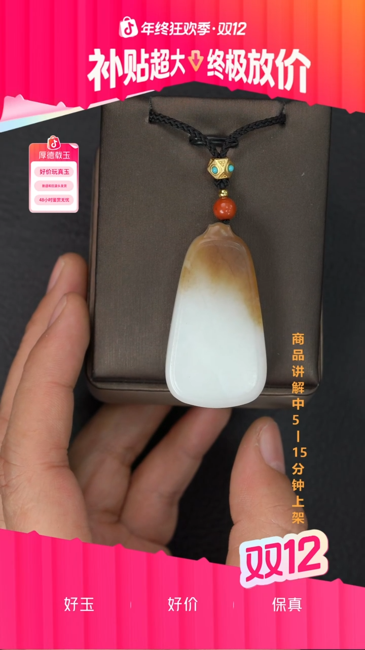 吊坠(不含链)18K金镶嵌和田玉一个