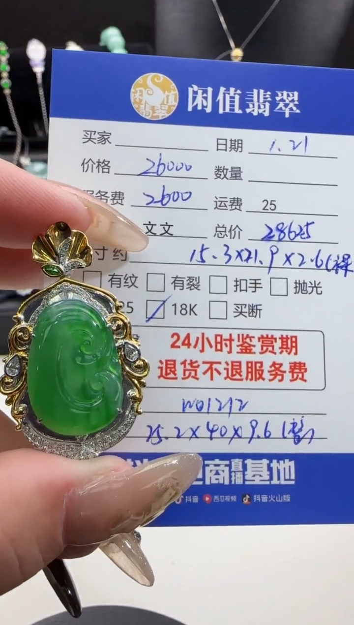 【闪购商品】翡翠吊坠(不含链)18K金镶嵌翡翠吊坠