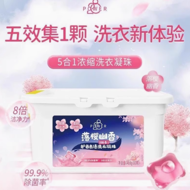 活力28洗衣凝珠樱花去污洗衣凝珠家庭装护色香水抑菌持久香氛除螨
