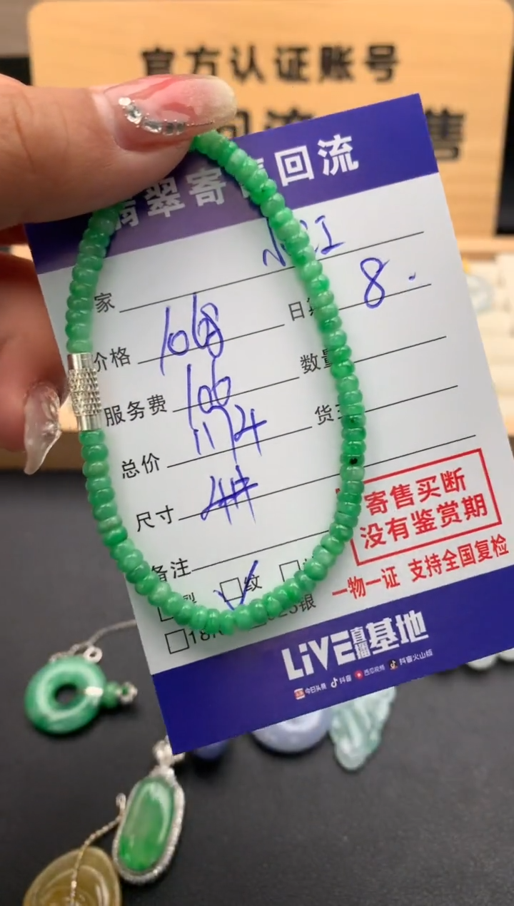 【闪购商品】翡翠手串未镶嵌10124246