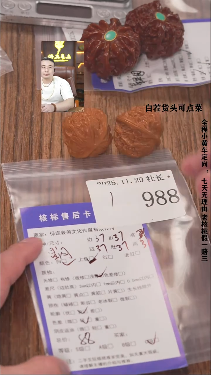 把件文玩核桃菜*๑諘帝文化988昌闷