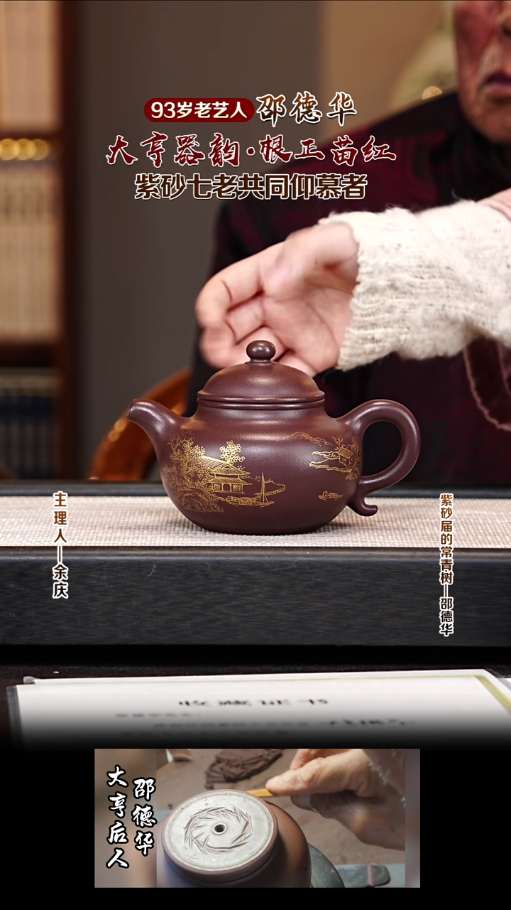 茶壶紫砂SDH22描金莲子 邵氏老紫泥 320cc