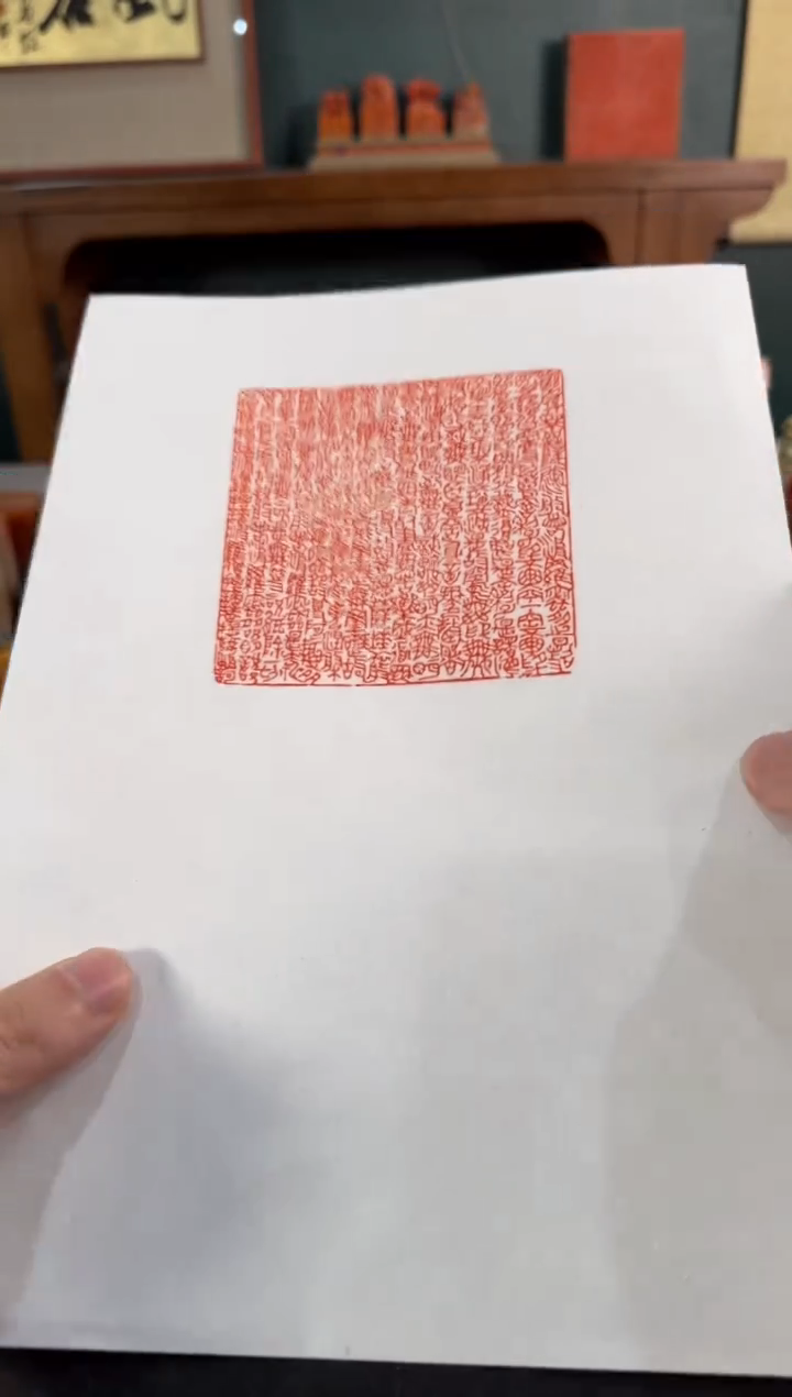 【闪购商品】青田石印石张华飚心经全文软片