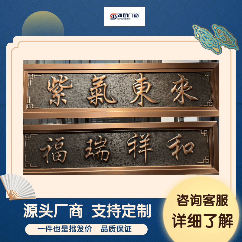 仿古不锈钢镀铜牌匾一体锻造农村自建房门头金属牌匾定制