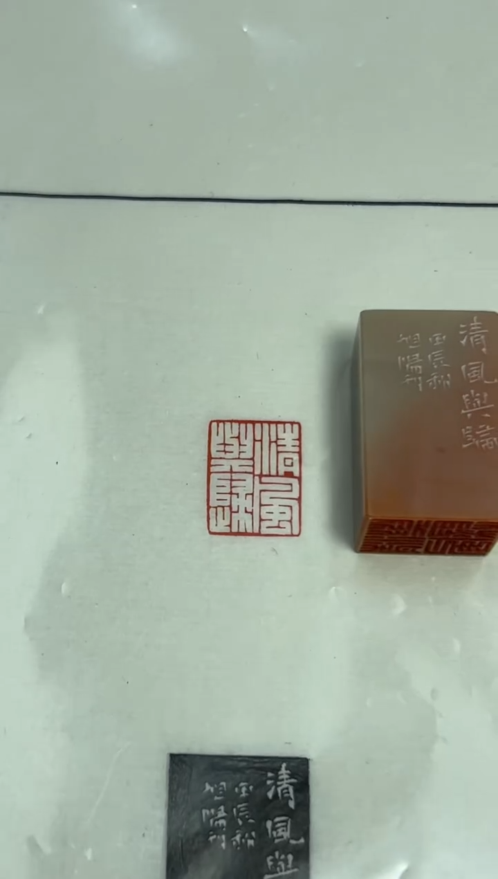 【闪购商品】老挝石印石篆刻王旭阳Y41058清风与归