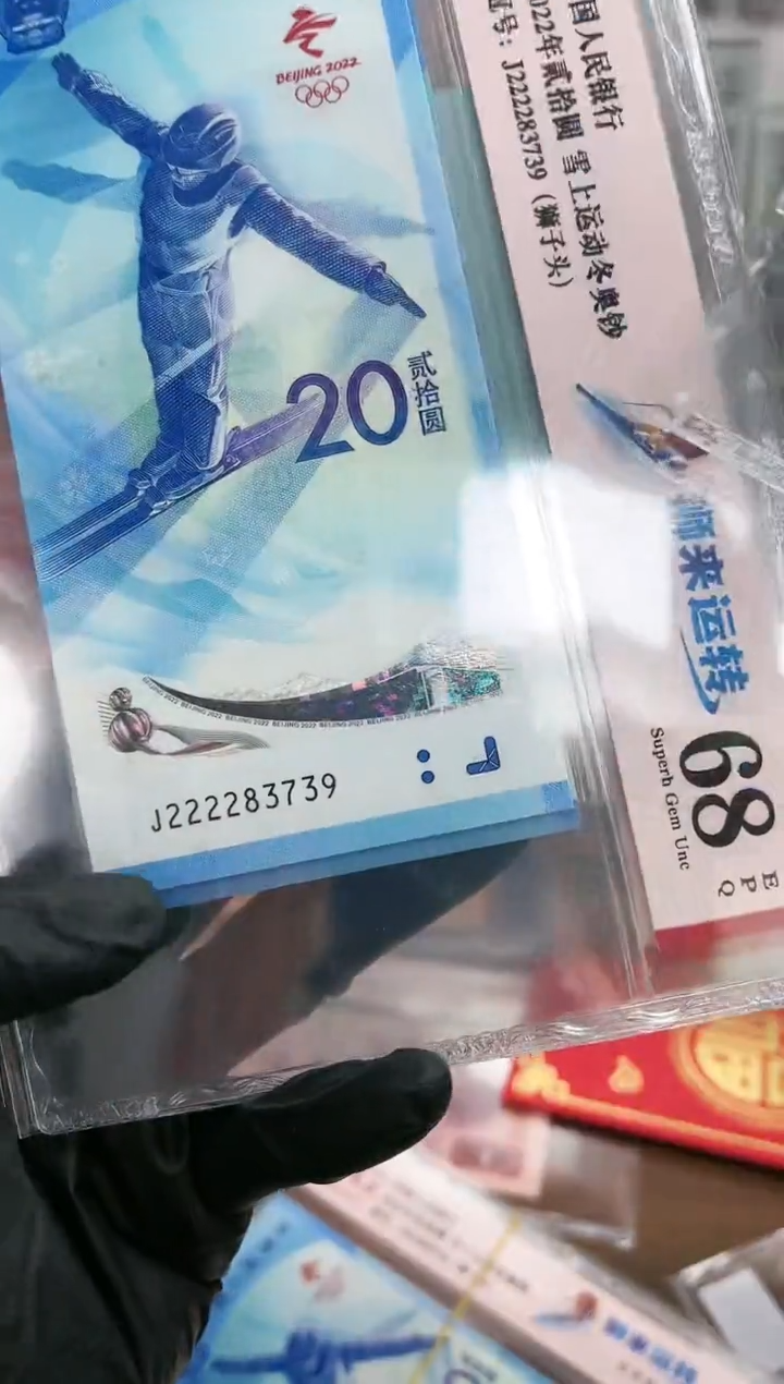 【闪购商品】塑料冬奥冰钞2222狮头（7）-爱藏68
