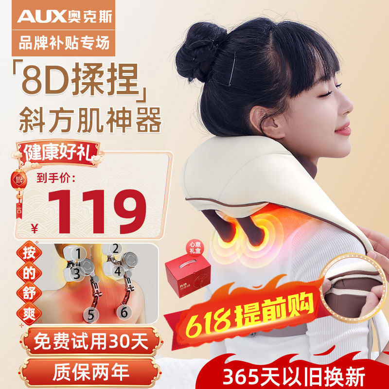 【年货节】奥克斯2025新款斜方肌按摩披肩器颈椎家用揉捏多功能商品图